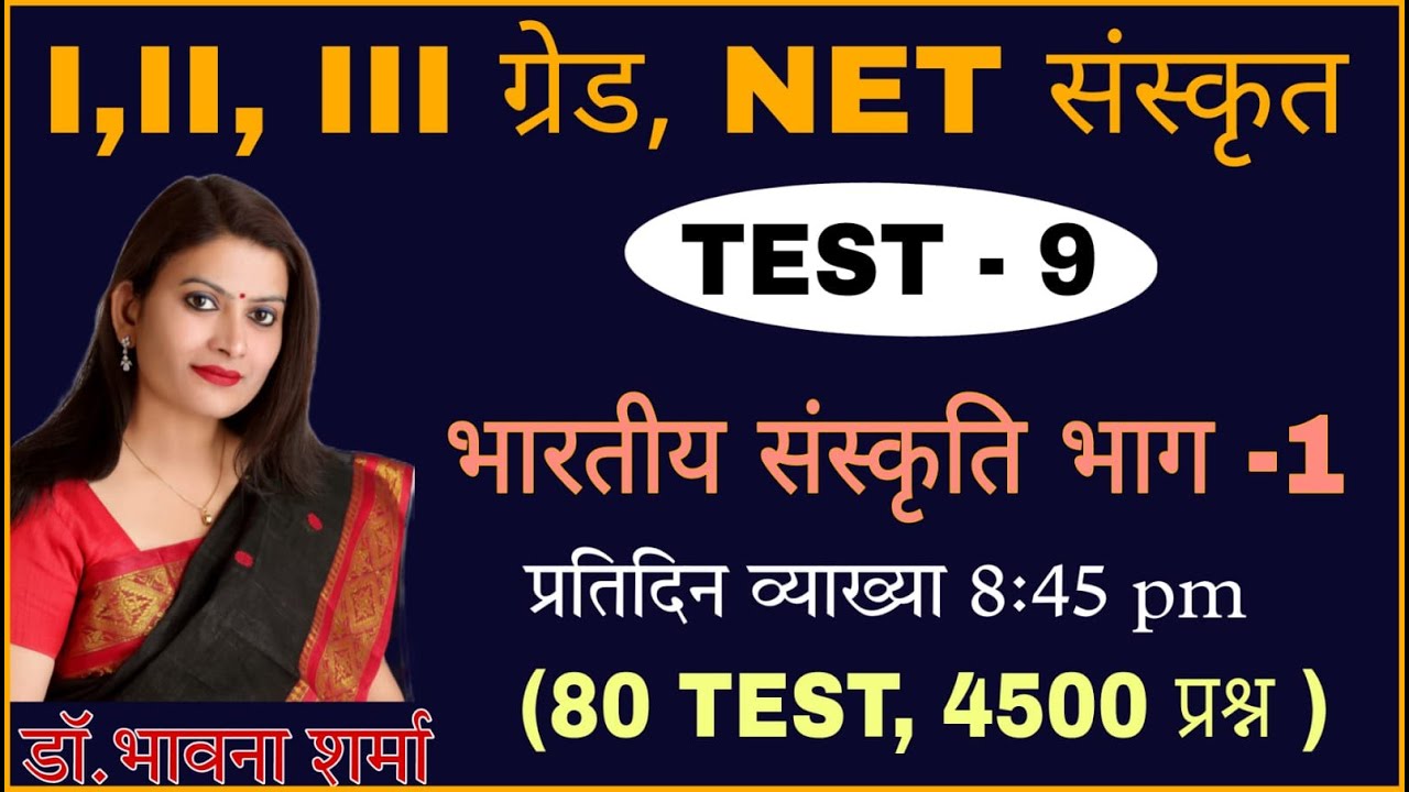 भारतीय संस्कृति भाग -1 #drbhawnasharmavivekanadclasses