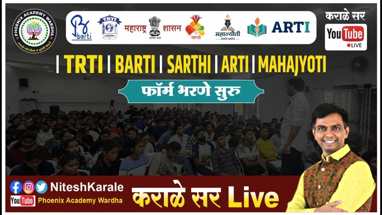 Trti/Barti/Sarthi/Arti/Mahjyoti. ऑनलाईन फ्रॉम भरणे सुरू |#karalesir #niteshkaralesir