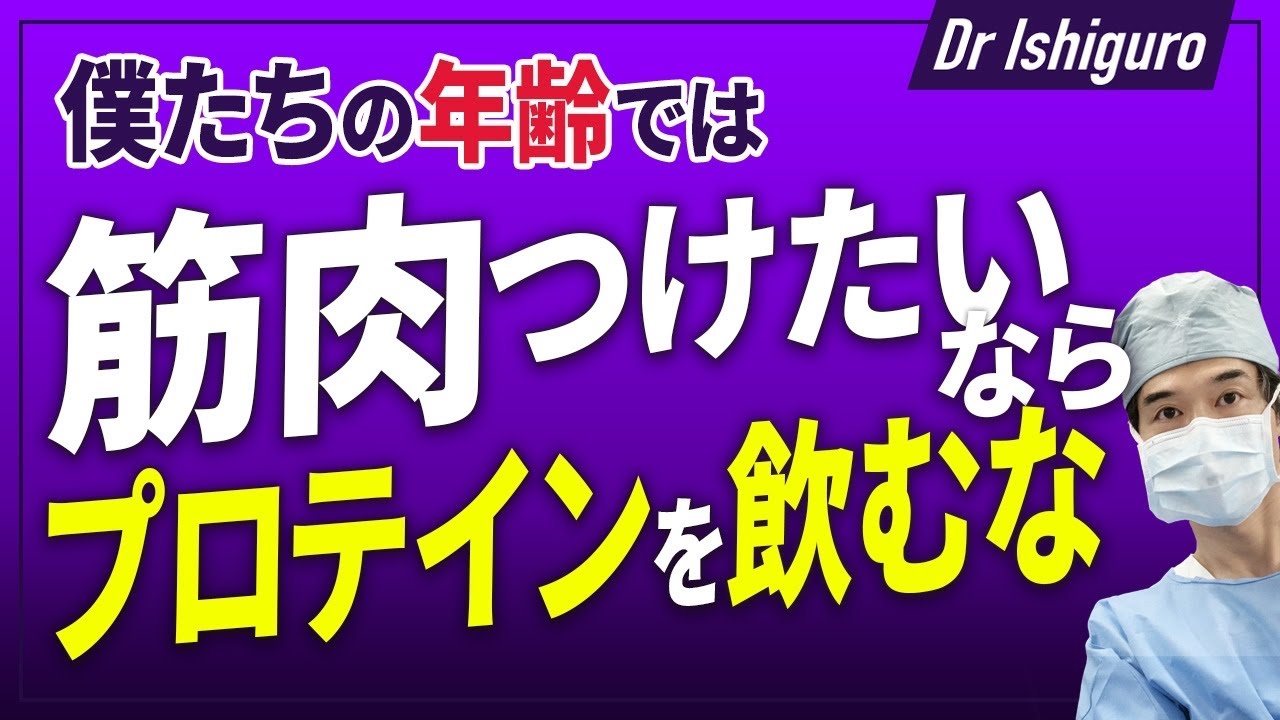 筋トレの時のドーピングはプロテインではなく・・・