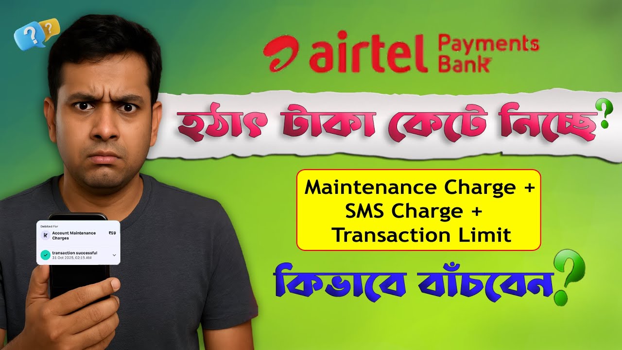 Airtel Bank এ কেন টাকা কেটে নিচ্ছে? | Hidden Charges Explained!