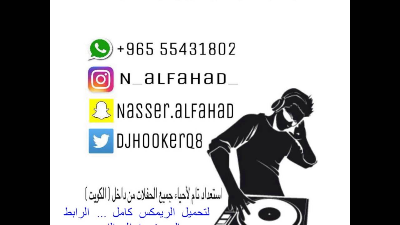 رعد و ميثاق - وين صرتي - ريمكس - [DJ HOOKER EDIT]