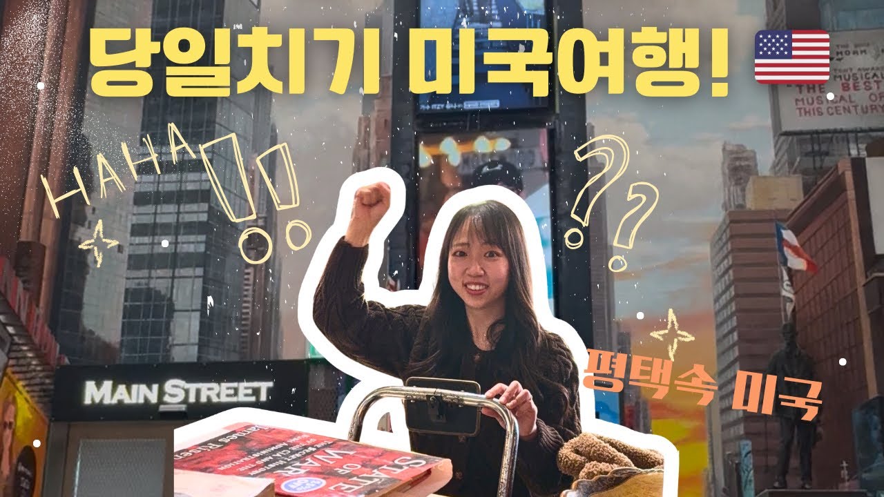여기가 한국 맞아..? 평택에서 미국 여행한 하루 🇺🇸 | 험프리스 미군부대 & 메인스트리트