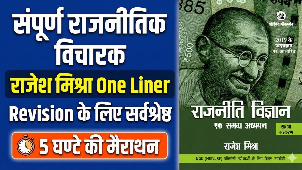 राजनीति विज्ञान मैराथन राजनीतिक विचारक Political Thinkers One liner Rajesh Mishra Lt-Grade UKPSC 