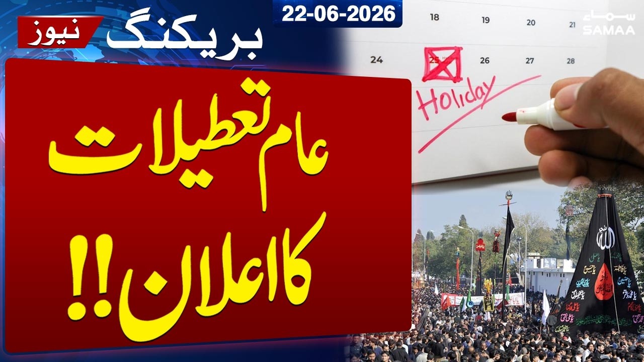 Govt Announces Two-Day Public Holiday for Ashura | Official Notification | SAMAA TV