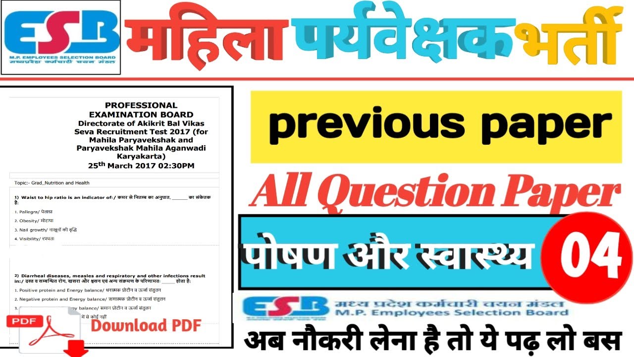 mp mahila supervisor previous paper | mp mahila paryavekshak previous year question paper |