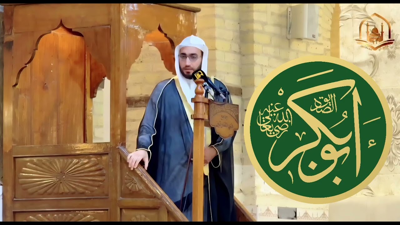 نبذة من سيرة أبو بكر الصديق رضي الله عنه | من خطبة للشيخ بدر علاء