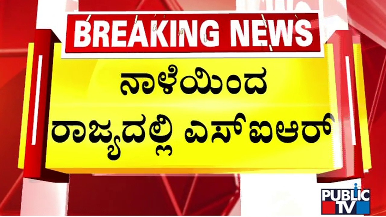 Karnataka Chief Electoral Officer Anbu Kumar Briefs On The Special Intensive Revision (SIR) Process