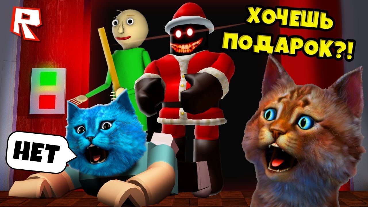 СТРАШНЫЙ ЛИФТ с САНТОЙ EXE ❄️ БАЛДИ и МОНСТРАМИ SCP в РОБЛОКС SCARY CRAZIEST ELEVATOR in ROBLOX