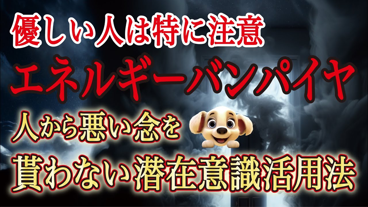 【潜在意識】他人から悪い波動をもらわない為の対処法。これは知らないと振動数が下がるので要注意！#藤堂ヒロミ