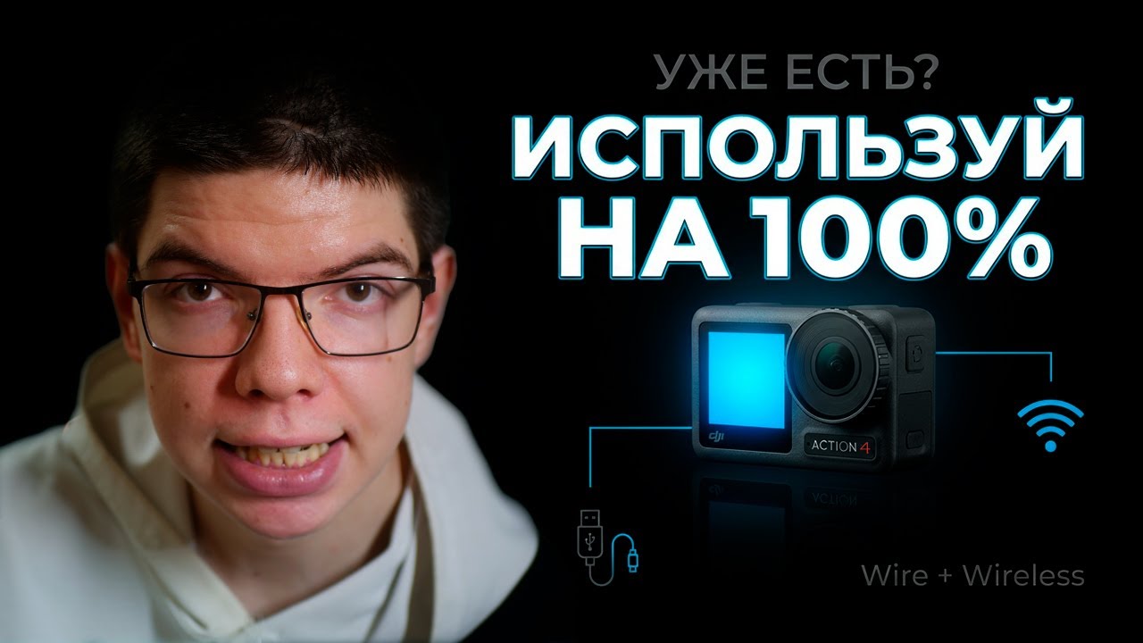 Экшен камера для стримов — настройка OBS и беспроводное подключение