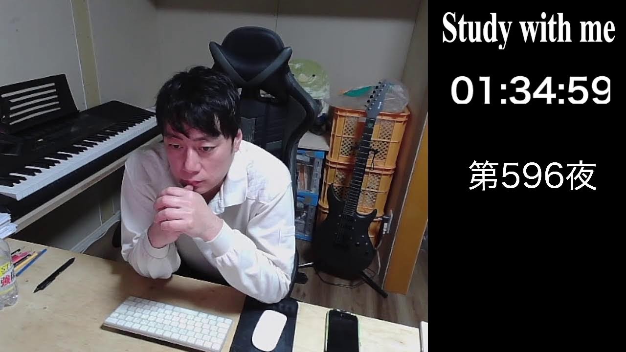 [Study With Me]みやけいある の勉強配信。第 596夜