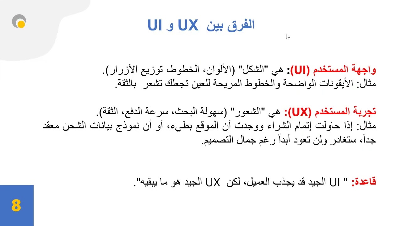 تصميم تجربة المستخدم2