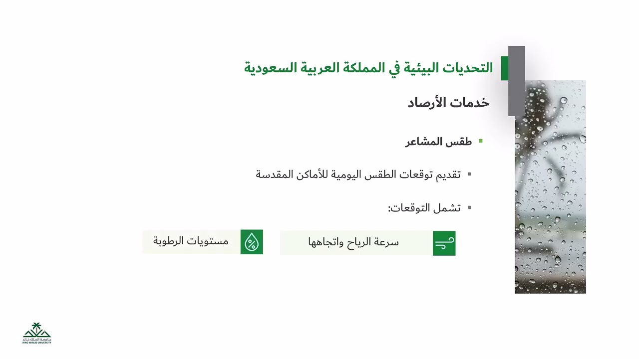 خدمات الأرصاد في المملكة