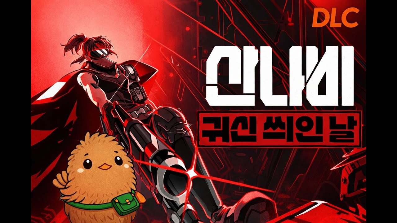 산나비 무료 DLC 맛보기 [산나비 : 귀신 씌인 날 / 종합게임]