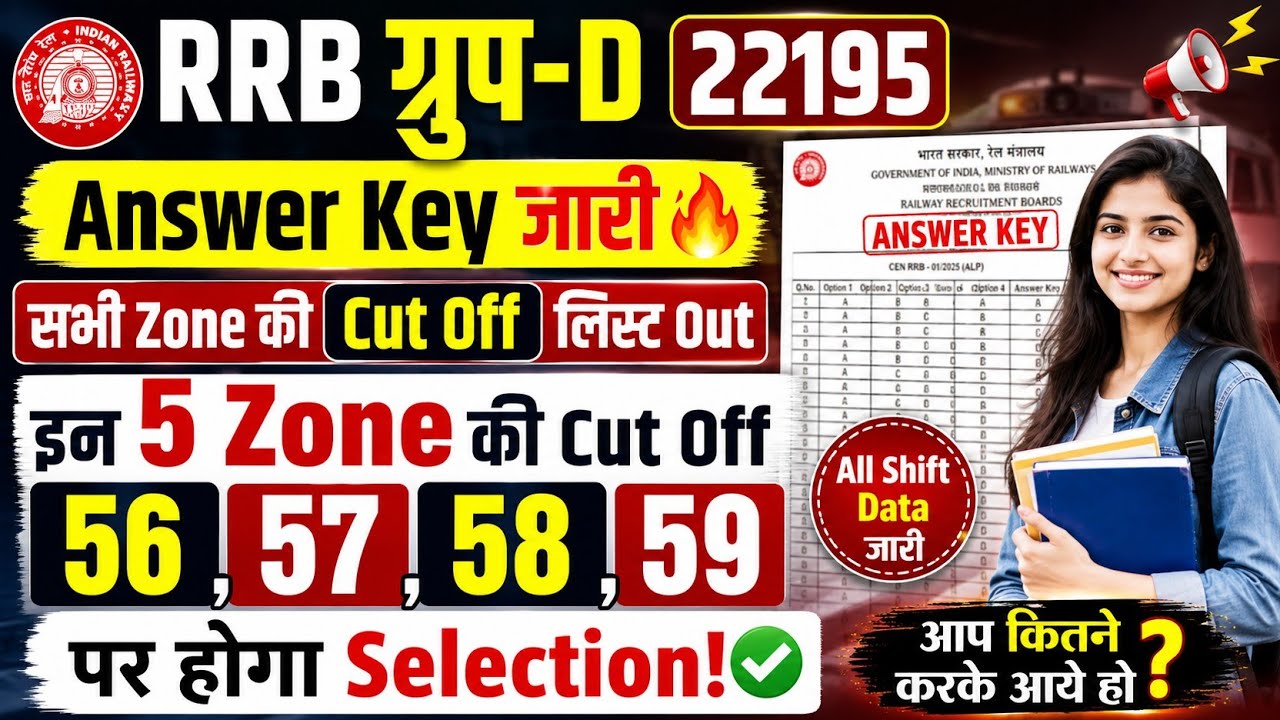 RRB GROUP-D ANSWER KEY🔥 | RRB GROUP-D Answer key update | RRB GROUP-D CUT OFF 2026