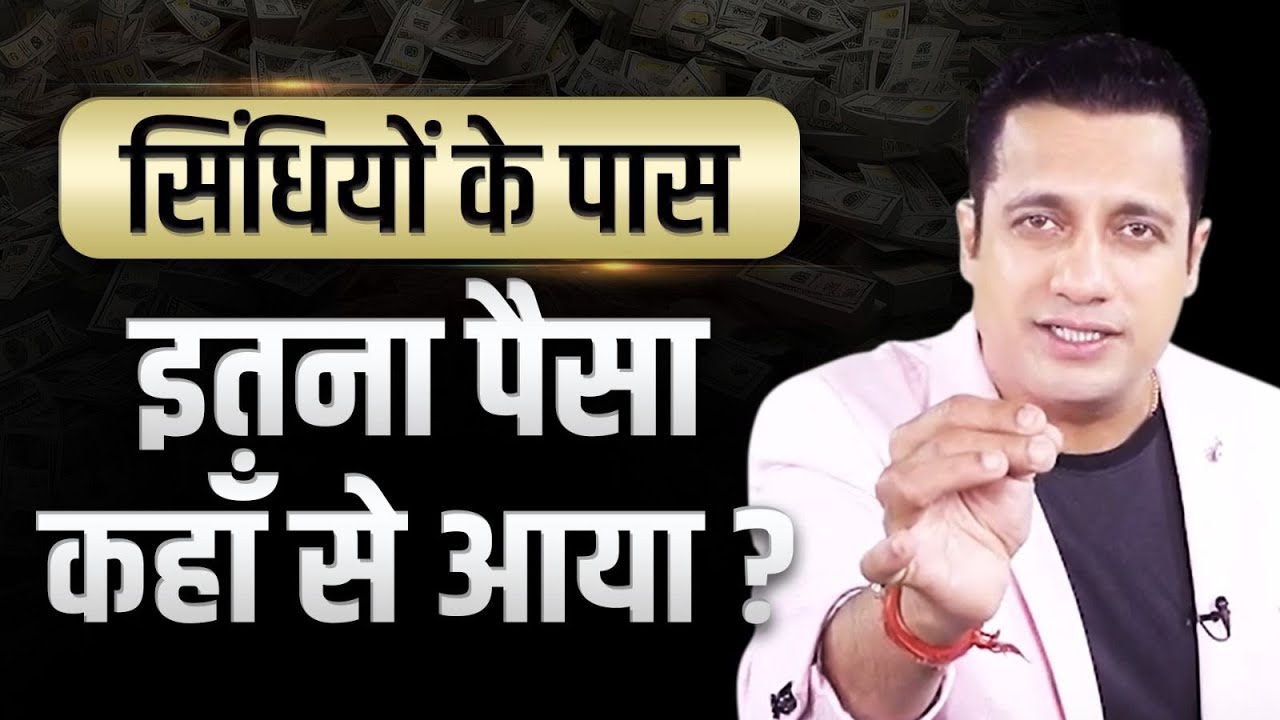 कौन हैं सिंधी | इतना पैसा कैसे कमाया | Sindhi Community | Case Study | Dr Vivek Bindra