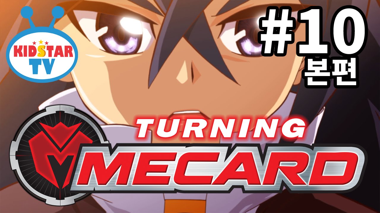 [터닝메카드] 10화 진정한 적은 반다인 (Turning Mecard EP10)