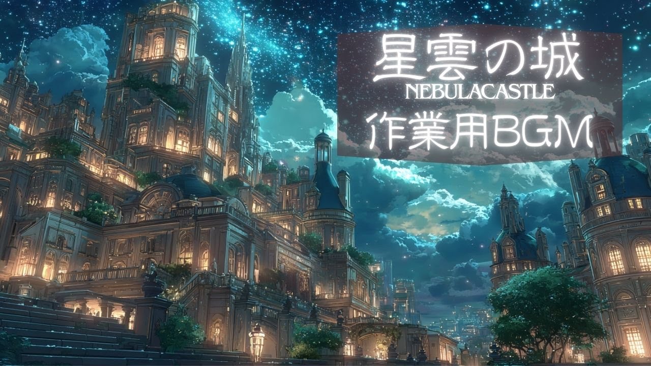 Nebula Castle | 星雲の城| Deep Focus Celtic Lo-fi