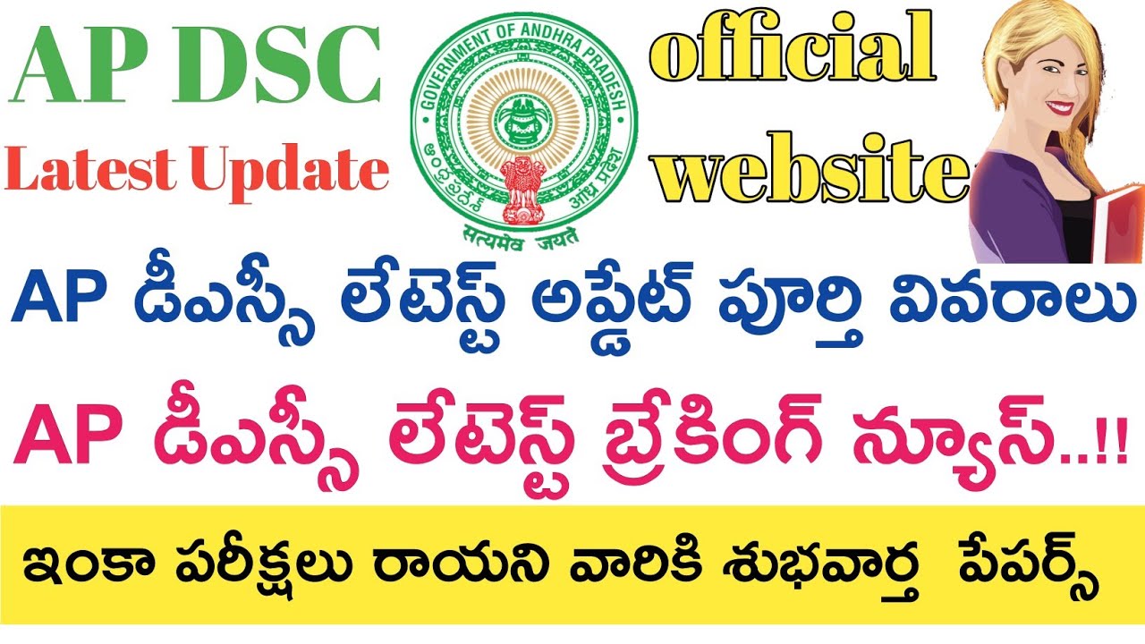 Ap Dsc 2018 Latest Breaking News today || Ap Dsc 2018 Latest updates today