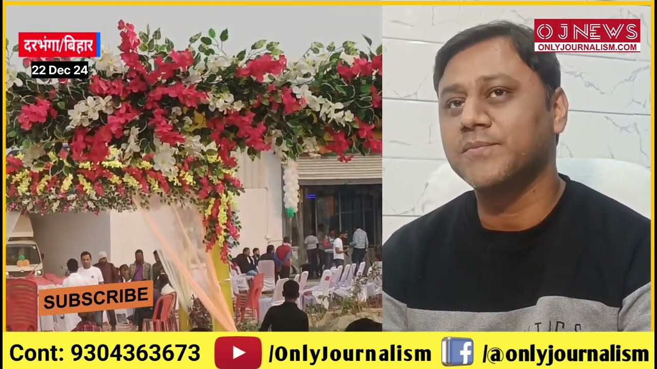 दरभंगा में ‘IAS Water’ का आगाज: शुद्ध पानी और 70 नौकरियों की सौगात!