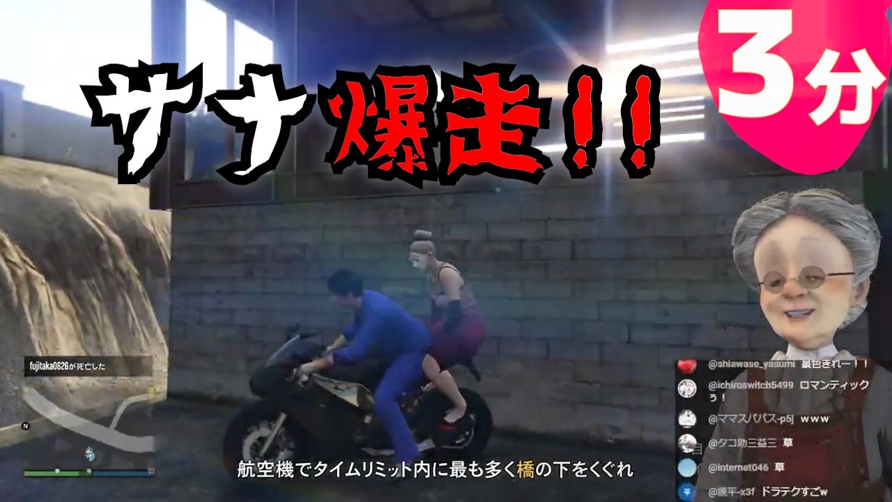 ３分でわかる爆走するサナ【GTA5】 #高市早苗 