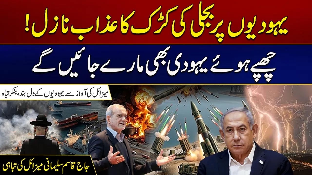 US-Israel Iran War: Iran's Deadly Haj Qasem Missiles Strikes Israel! - Shockwaves Shake Bunkers
