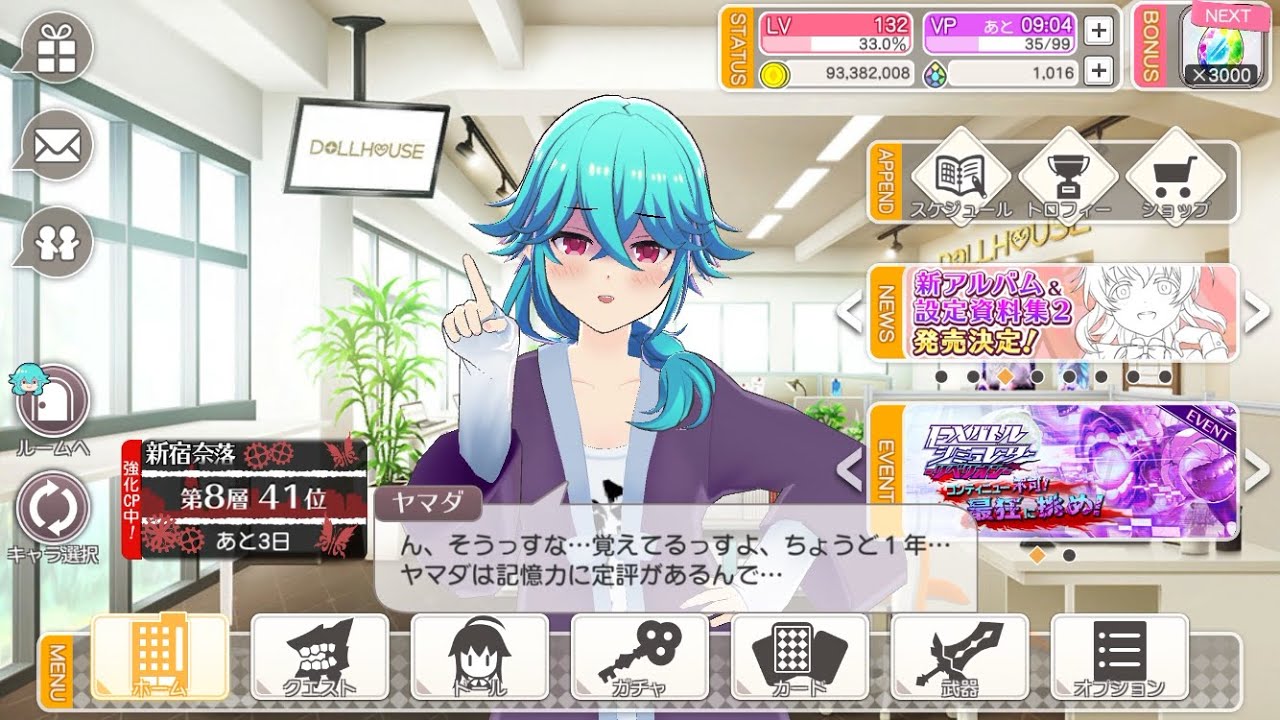 ホーム 周年記念セリフ ヤマダ【東京ドールズ】