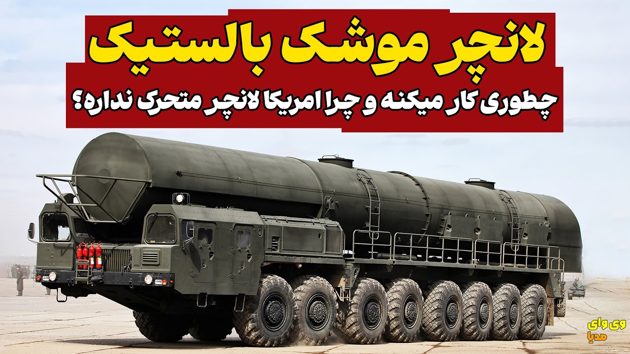 روش‌های عجیب پرتاب موشک در دوران جنگ سرد