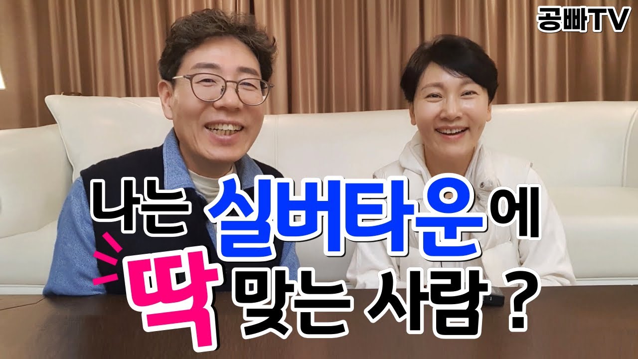 실버타운에 딱 맞는 사람? - 실버타운에 꼭 가야할 사람 TOP 5 / 행복하고 편안한 노후를 위한 주거지 실버타운, 어떤 사람이 들어가면 가장 좋을까? 부모님 노후준비, 효자효녀