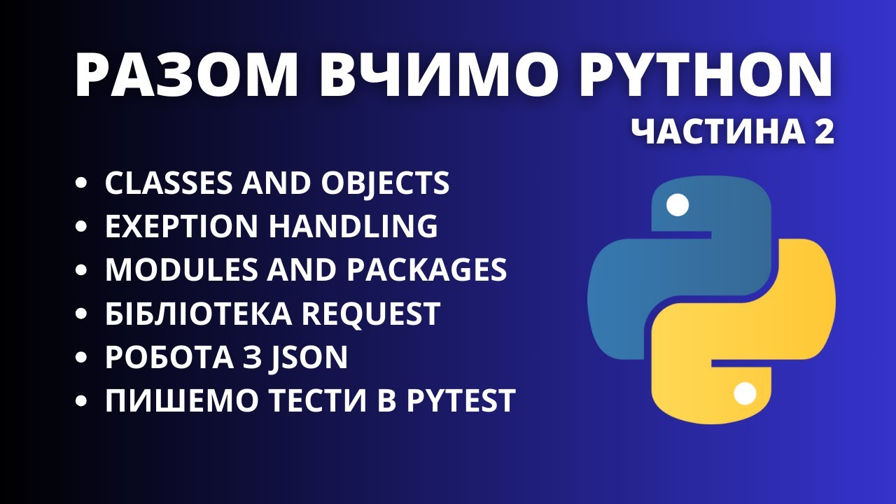 ⁨@QAMania⁩  вчить писати API тести на Python з Pytest [стрім №2]