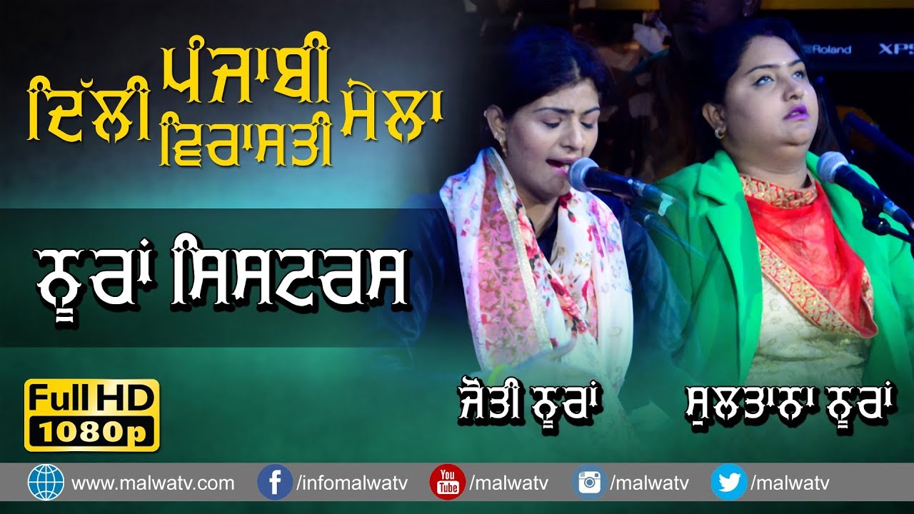 NOORAN SISTERS - नूरां बहिने 🔴 NEW EXCELLENT LIVE SHOW at PUNJABI ACADEMY NEW DELHI