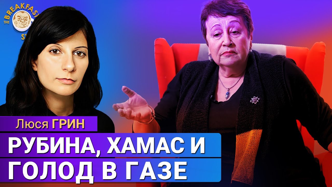 Есть ли голод в Газе. Дина Рубина о палестинцах. Разбираем с Михаилом Гуревичем