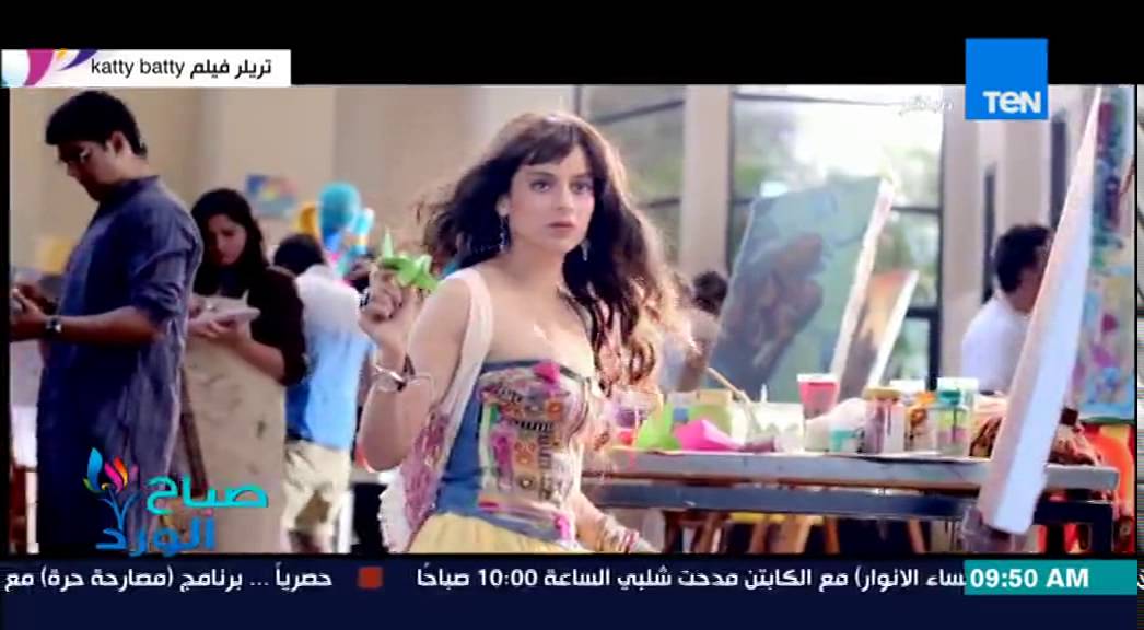 صباح الورد | Sabah El Ward - الشركة المنتجة تطرح التريلر الخاص لفيلم Katty batty