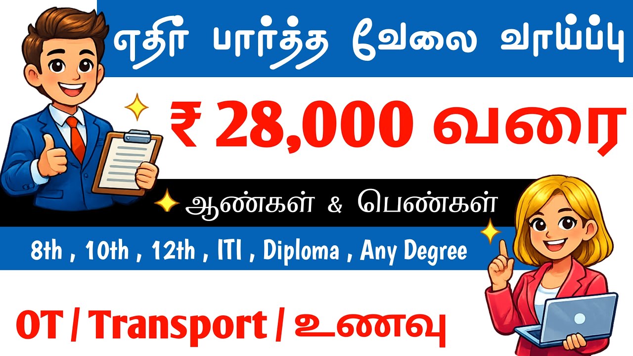 CHENNAI JOB VACANCY 2026 TAMIL | MANUFACTURING COMPANY JOB | CHENNAI JOBS TODAY OPENINGS