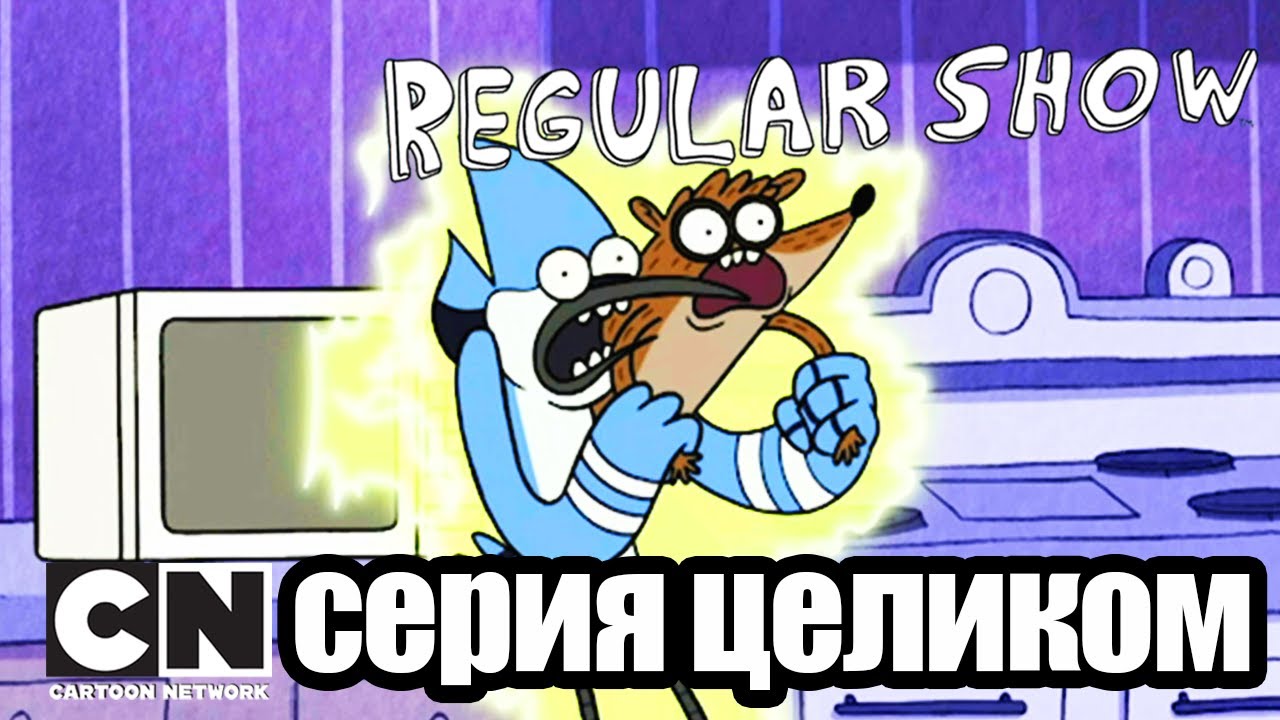 Обычный мультик | Дневник (серия целиком) | Cartoon Network