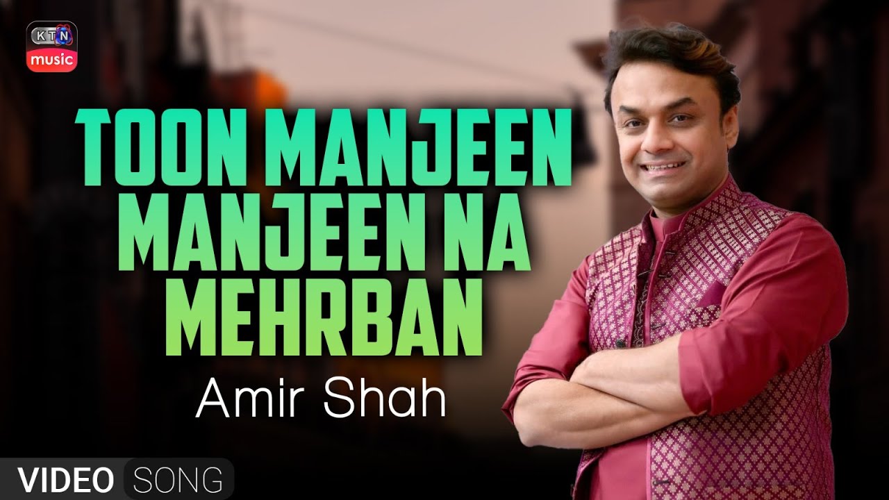 TOON MANJEEN MANJEEN NA MEHARBAN | AMIR SHAH | SINDHI OLD SONG | KTN MUSIC