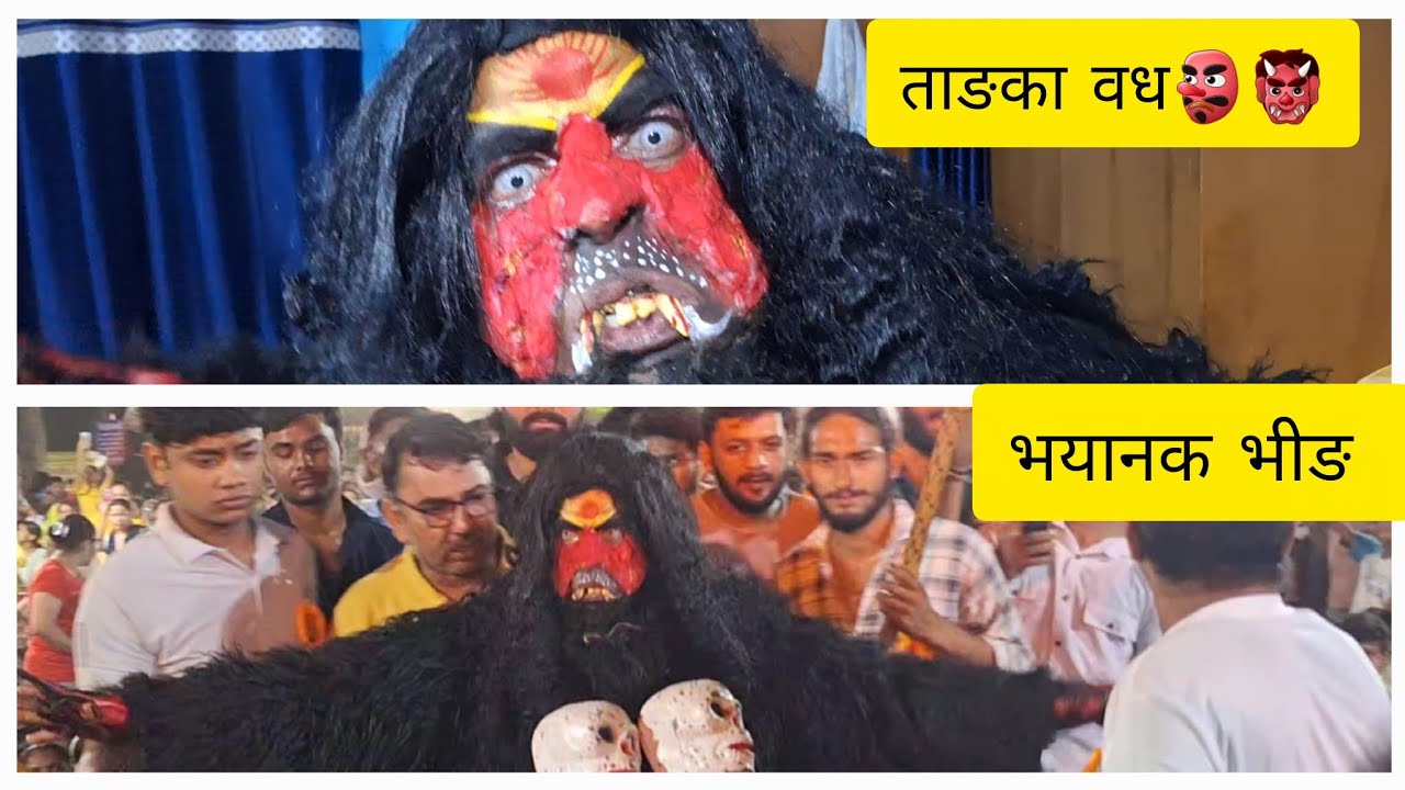 Tadka Vadh 2025 Peeragarhi village👺#trending Tadka Vadh# Ramleela#Jay Shri Ram# vlog #viral #video 