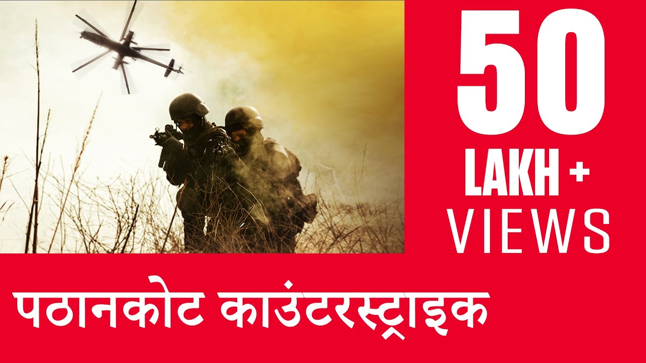 स्पेशल ऑपरेशन्स इंडिया: 'पठानकोट' हिंदी एपिसोड | Special Operations India: 'Pathankot' Hindi Episode