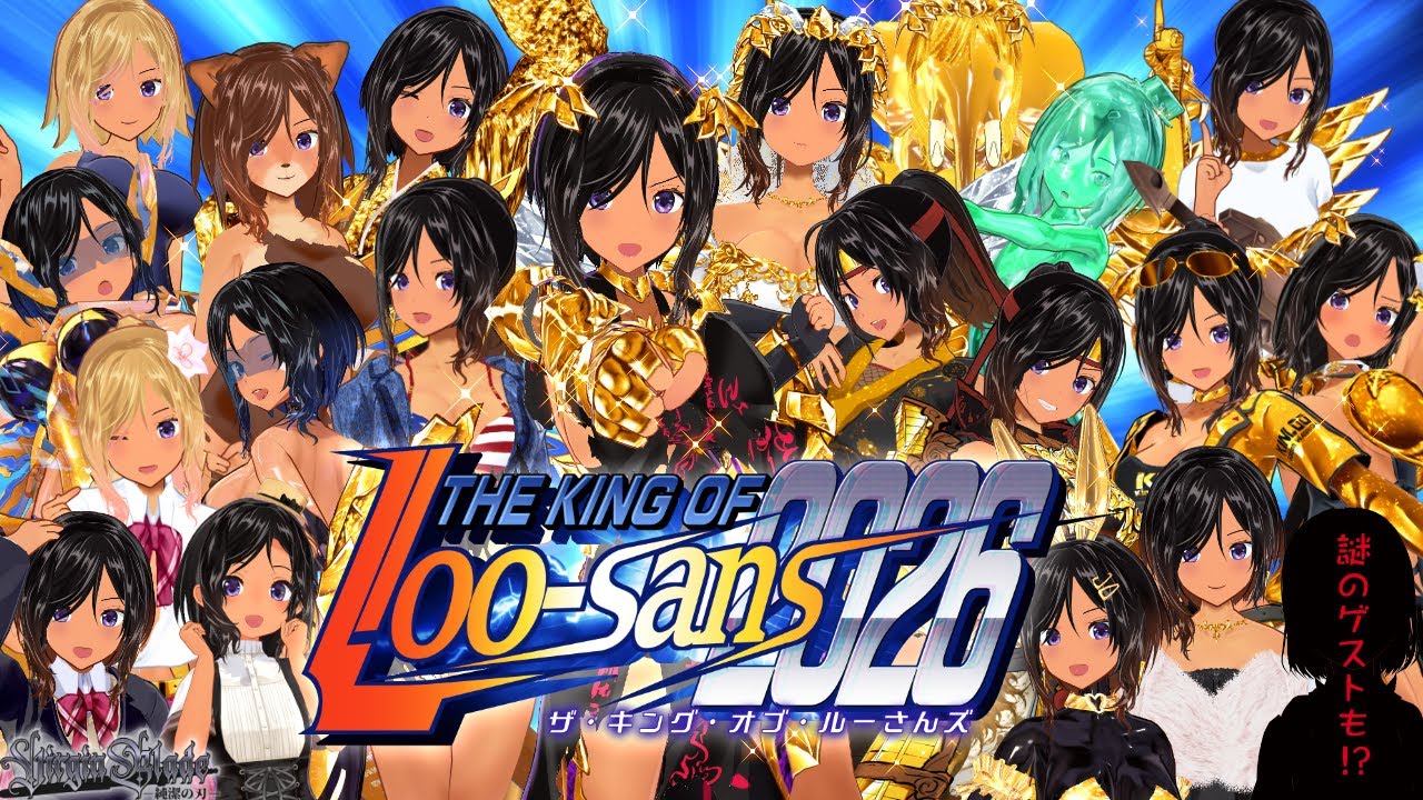 【動画】ザ・キング・オブ・ルーさんズ2026予告デモ【Virgin Blade】