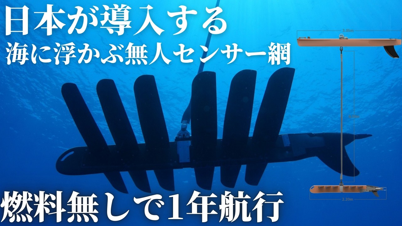 東シナ海に無人センサー網か?日本がWave Glider SV6を購入！燃料不要で1年航行
