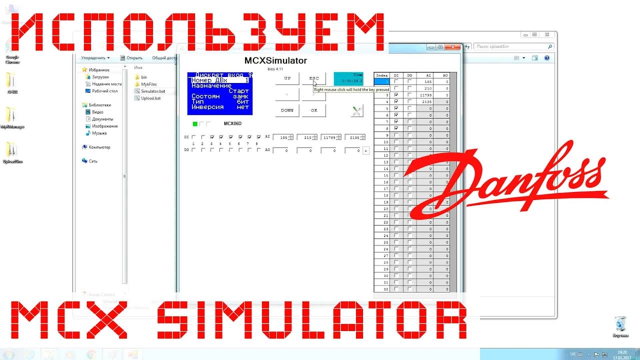 Использование симулятора Danfoss MCX Simulator