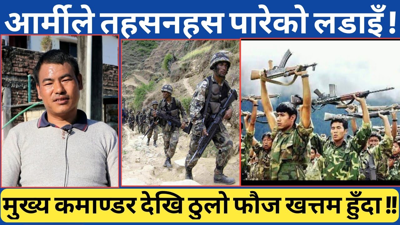 सेनाको ठुलो विशेष फौजले आ*-क्रमण गर्दा मुख्य कमाण्डर सहित ठूलो फौज ढलेको त्यो क्षण...