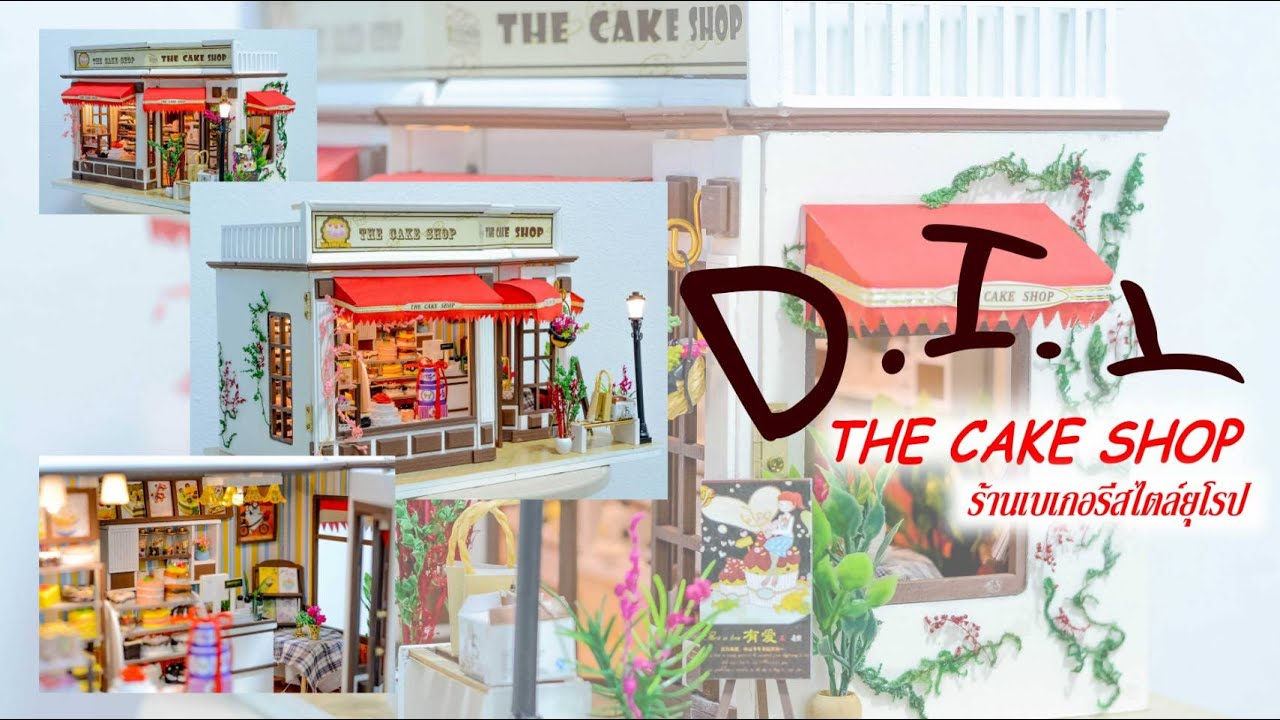 I'm in DIY- ต่อโมเดลร้านเบเกอรี่สไตล์ยุโรป (The Cake Shop)