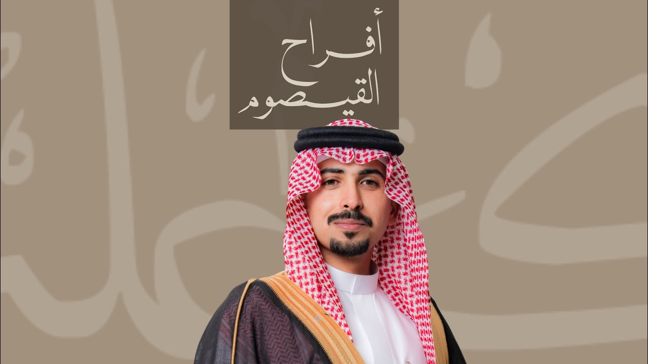 حفل زواج | عبدالكريم عودة القيصوم