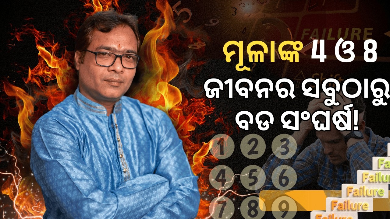 Mulank 4 & 8: The STRUGGLE to SUCCESS | Insights by Ramakkanta R Barik [Numerology Secrets]