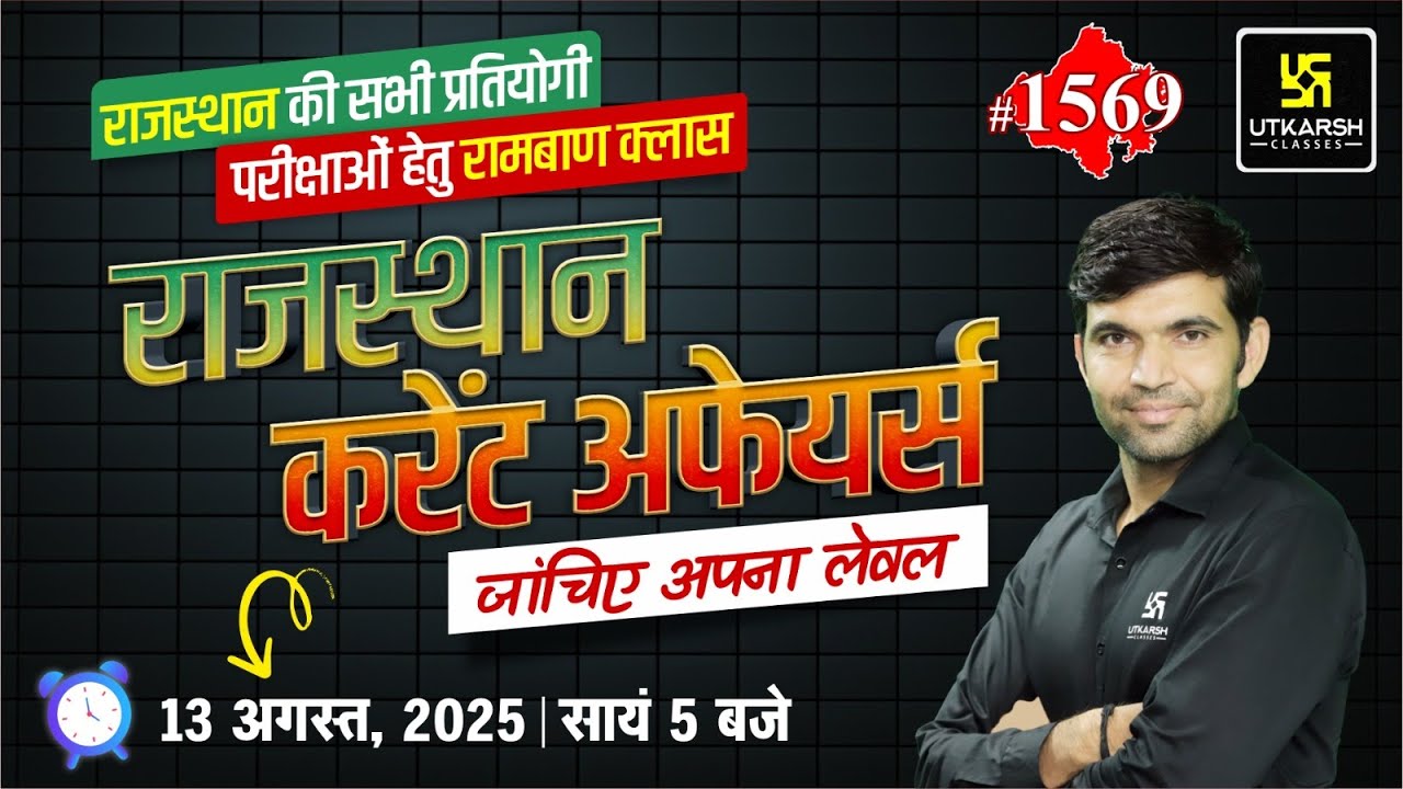 Rajasthan Current Affairs 2025 (1569) | Current Affairs Today | Narendra Sir