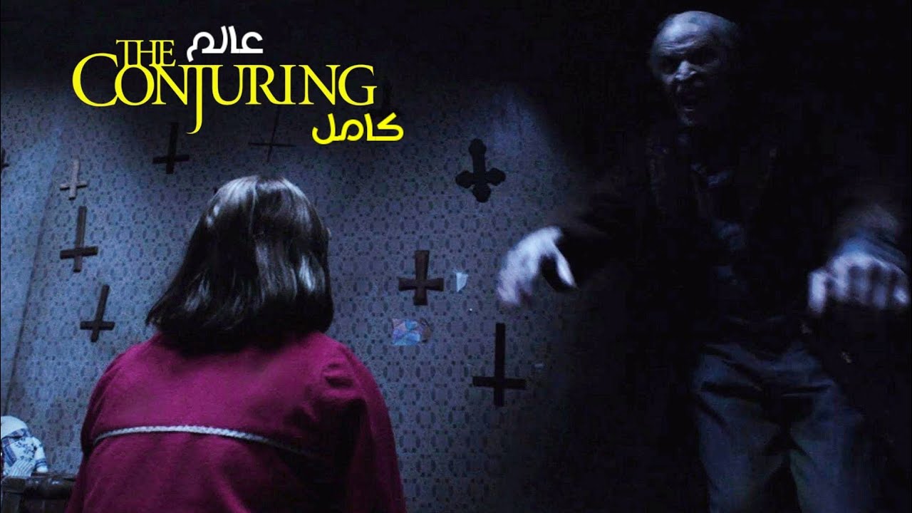 القصه الحقيقه الكامله لارعب منزل في التاريخ🏚️|ملخص عالم the conjuring كامل بالترتيب الزمني