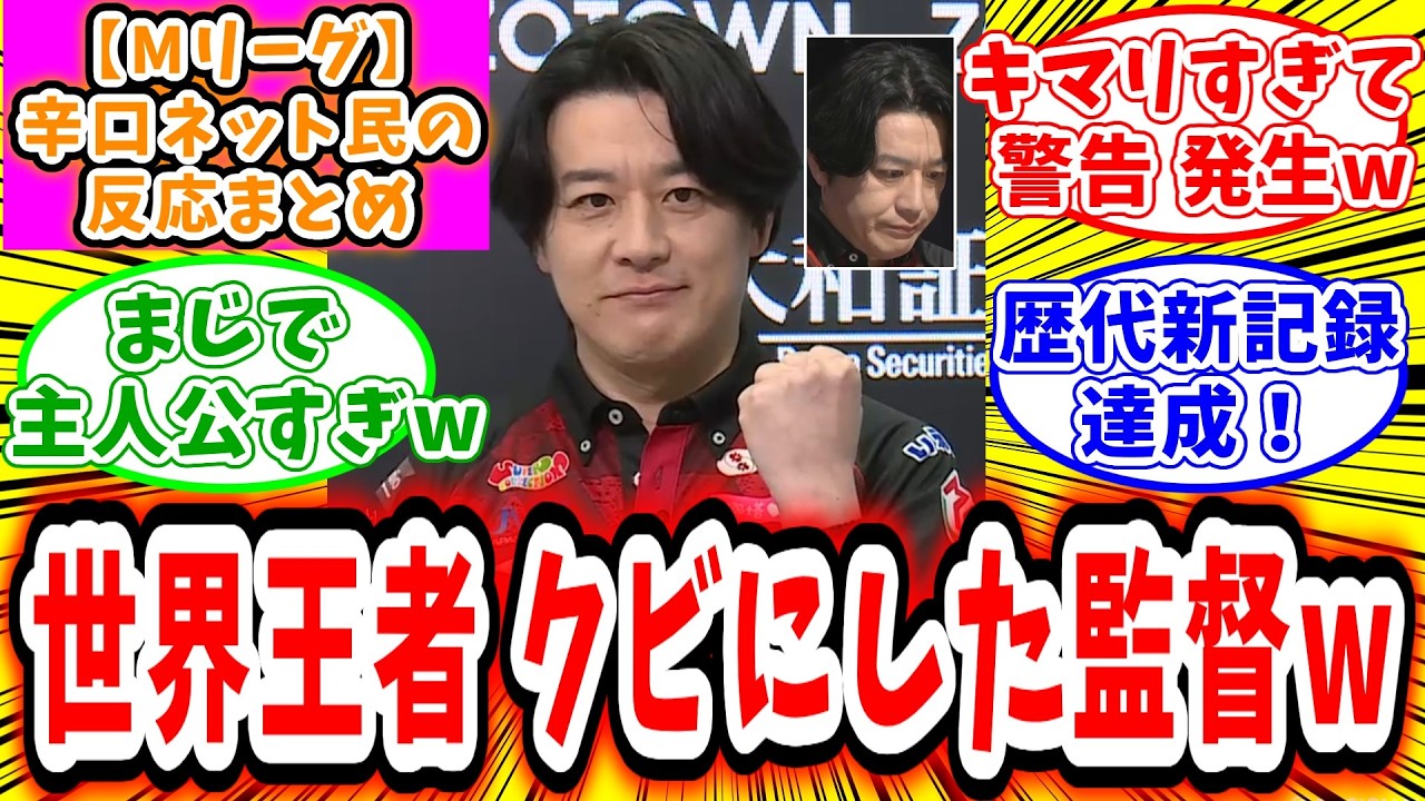 【Mリーグ】2月2日 対局に対するネット民の超辛口反応集「内川幸太郎 主人公すぎるトップで風林火山 歴代新記録！」
