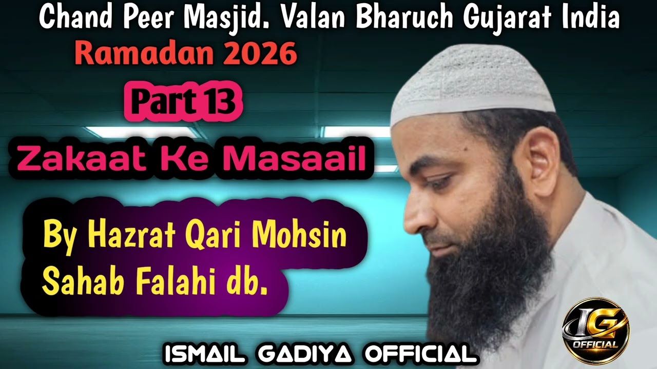 Zakaat Ke Aham Masaail | By Qari Mohsin Sahab Falahi db | Ustad Jamiah Haqqaniyah Kathor Surat 