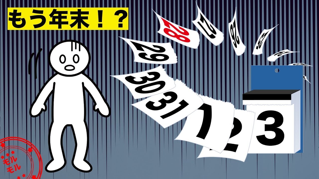 一年が早いと感じるのはなぜ？長く感じるためにすべきこととは？